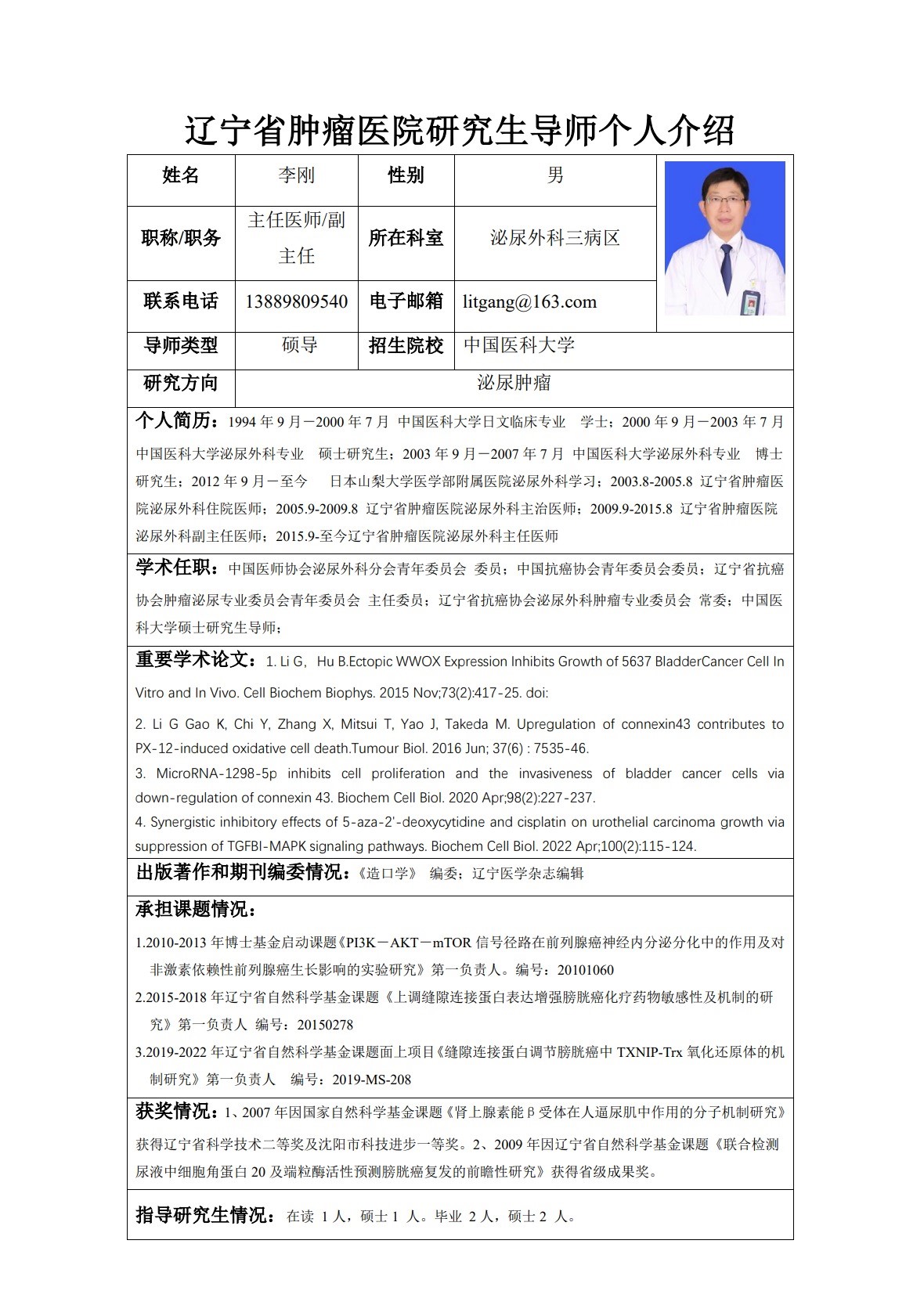 李刚.jpg