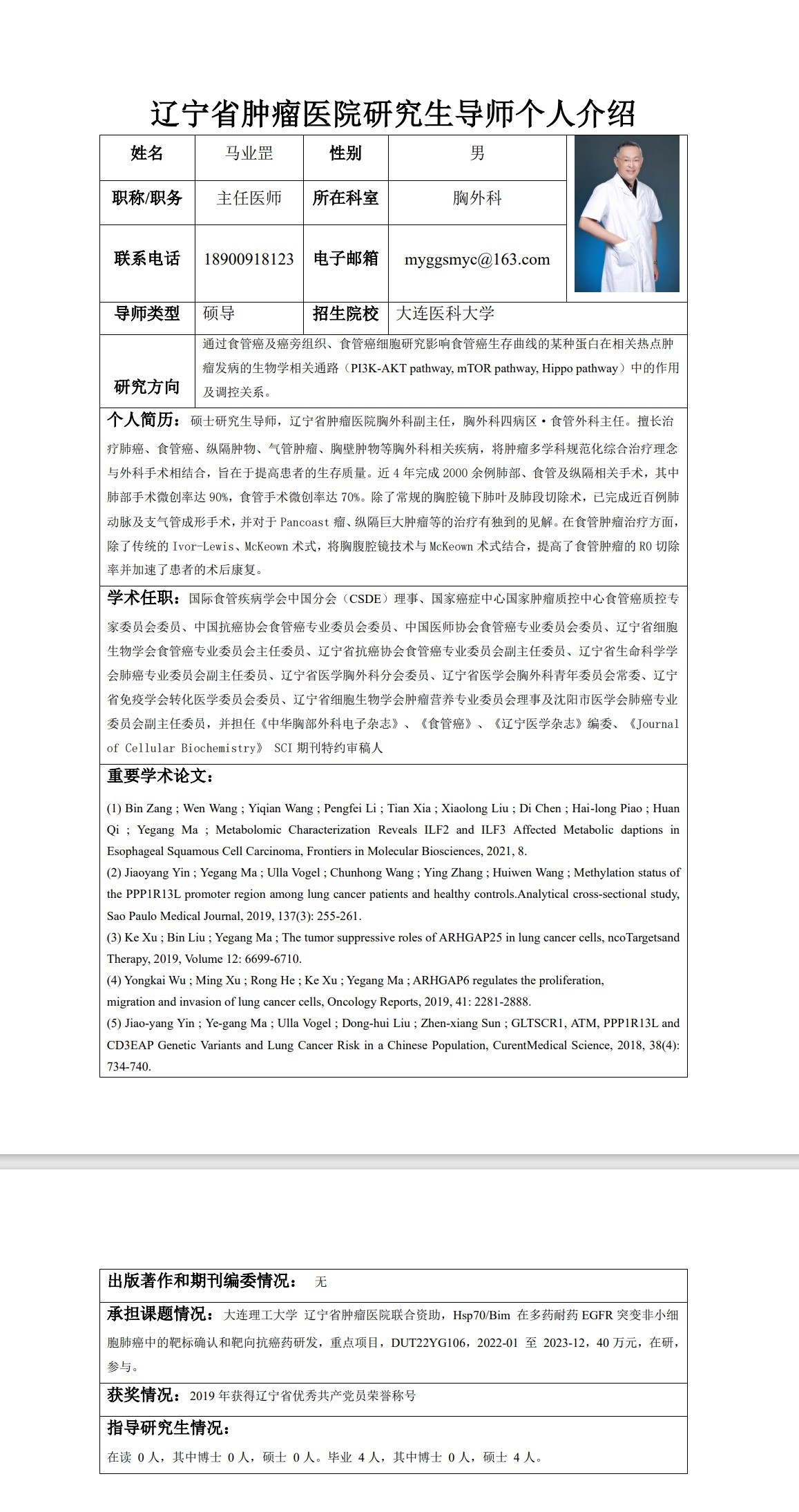 马业罡.jpg