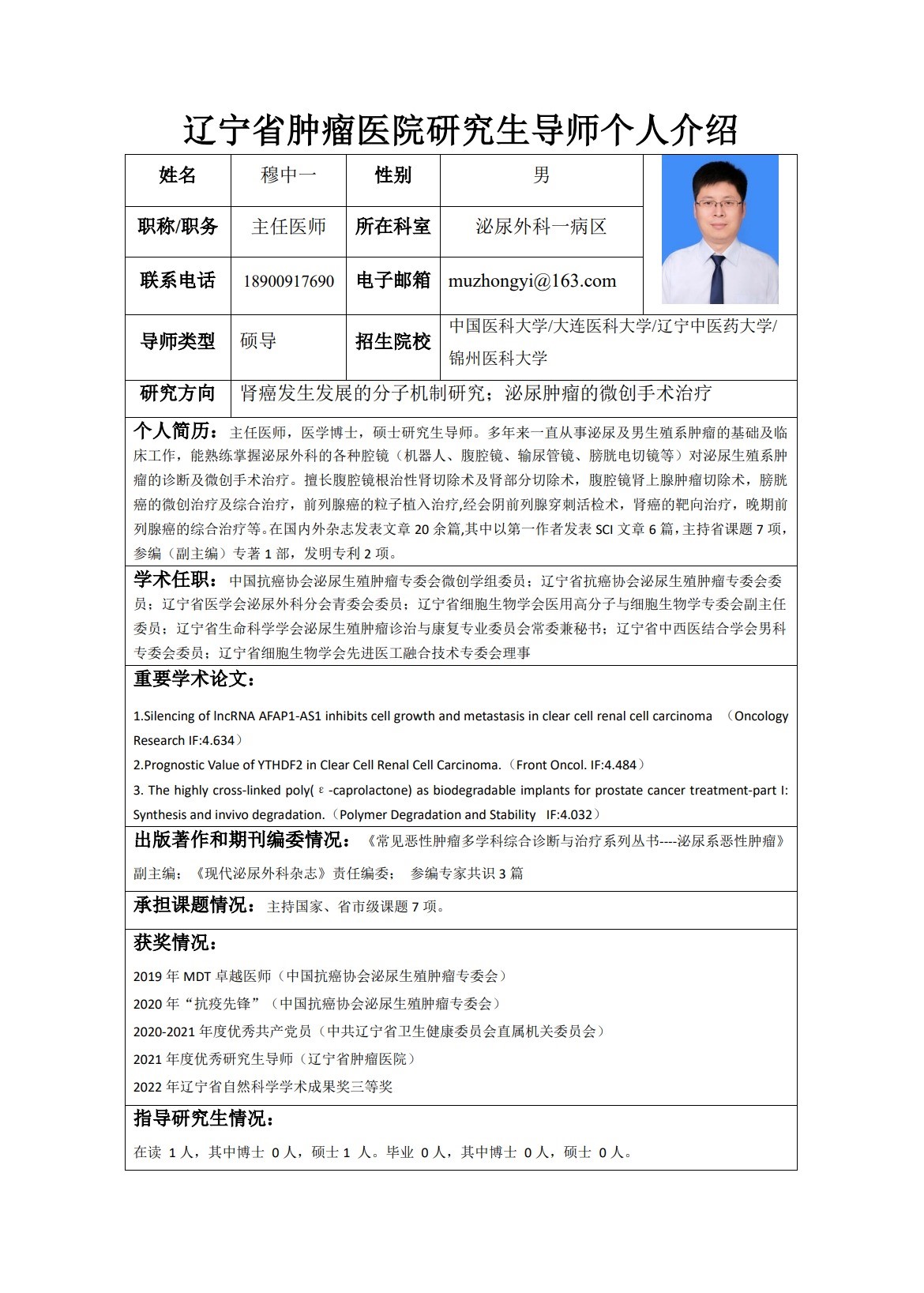 穆中一.jpg