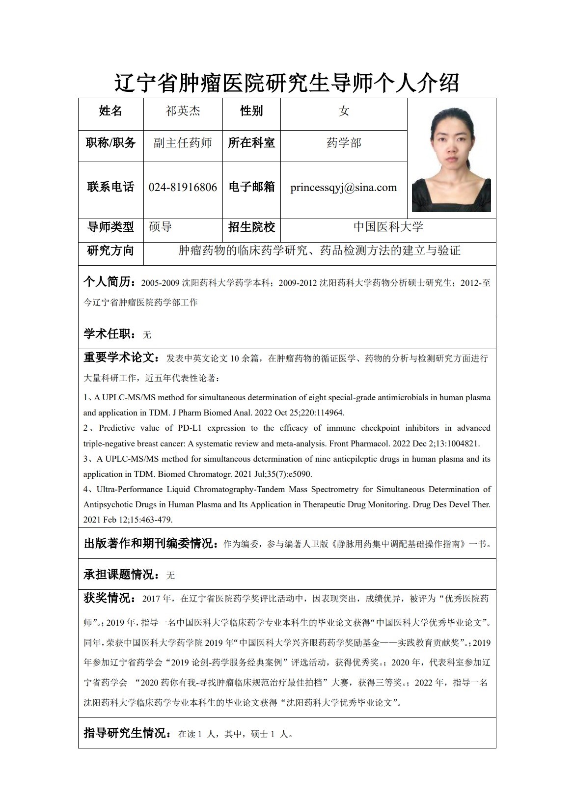 祁英杰.jpg