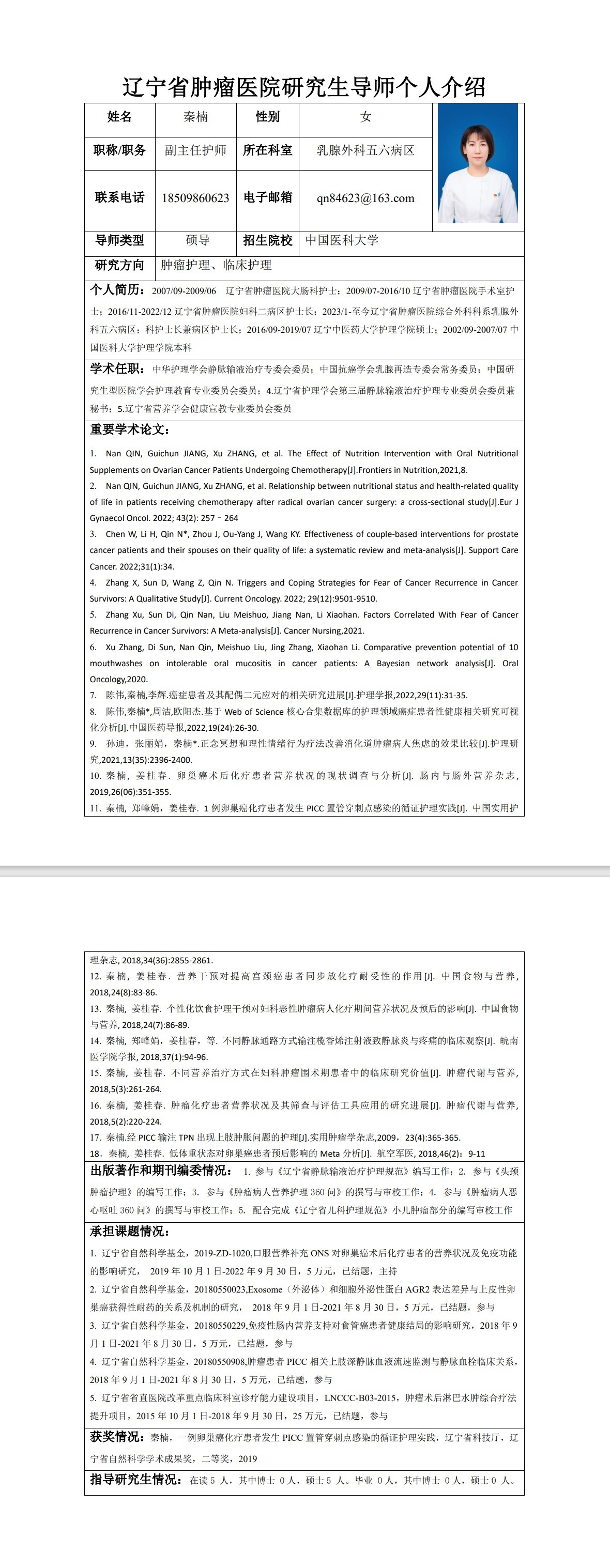 秦楠.jpg