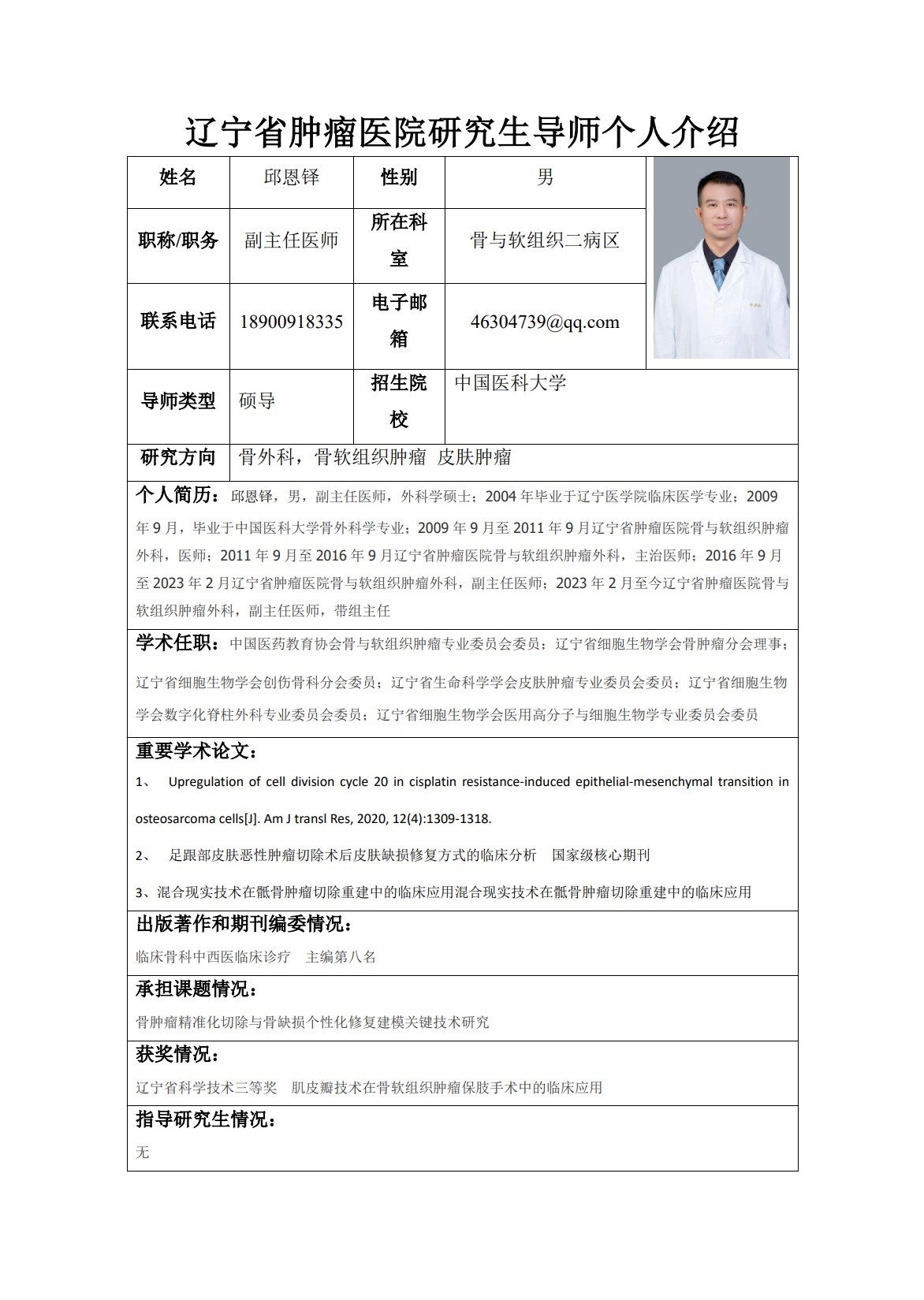 邱恩铎.jpg