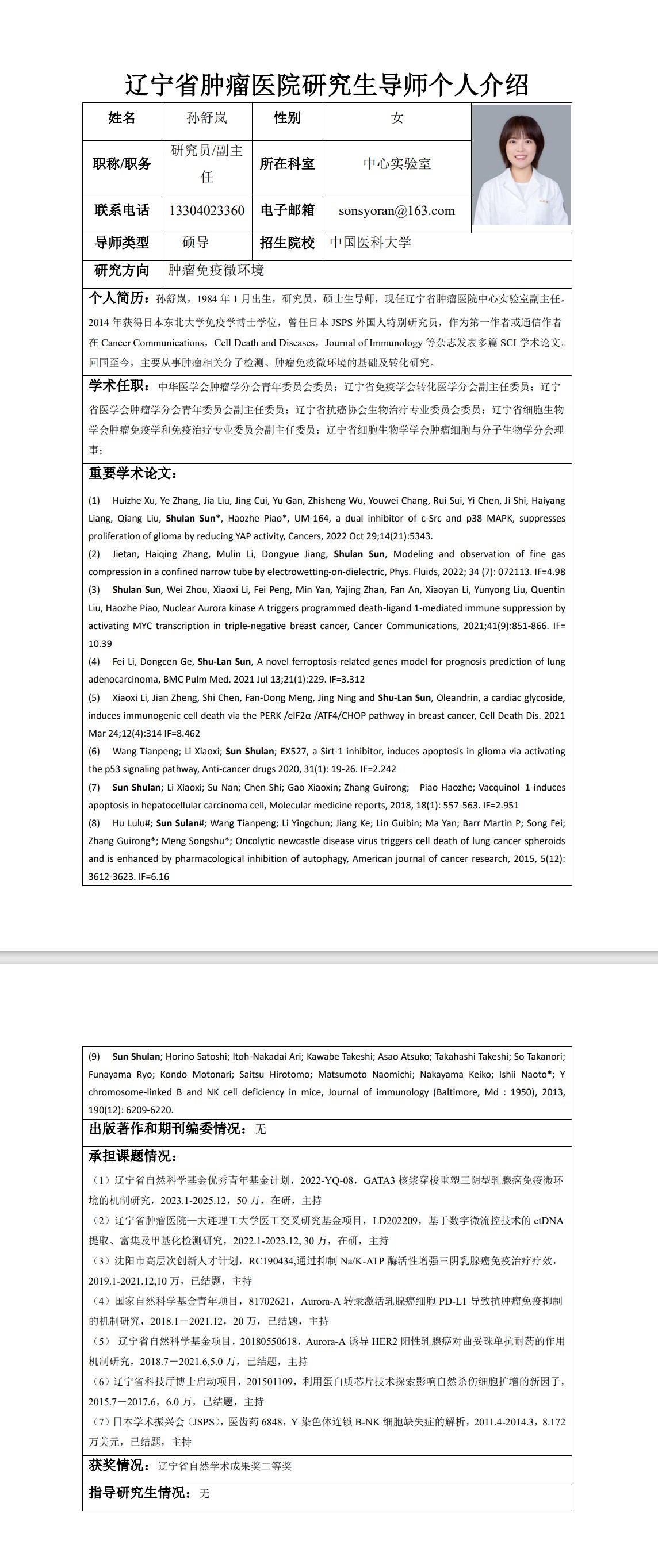 孙舒岚.jpg