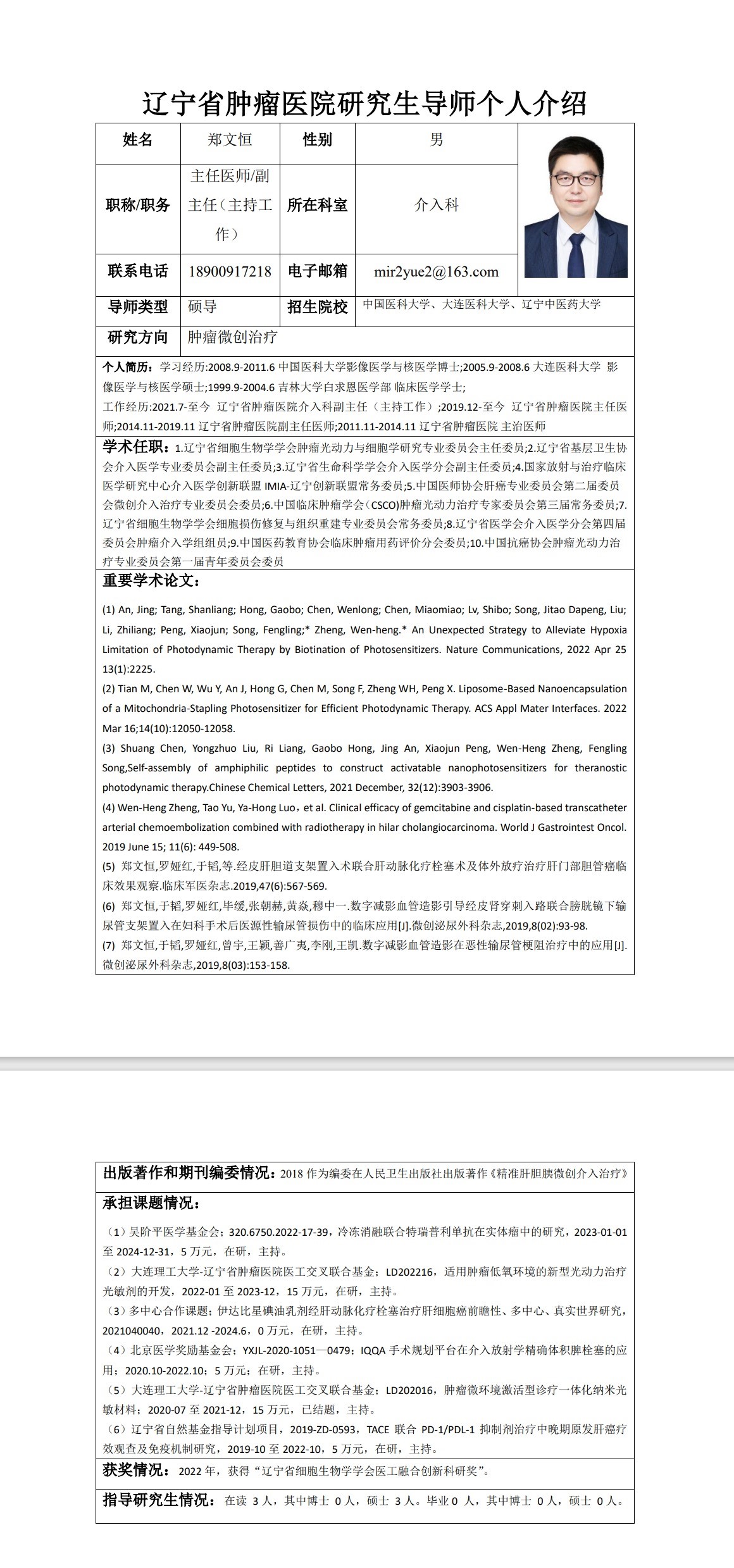 郑文恒.jpg