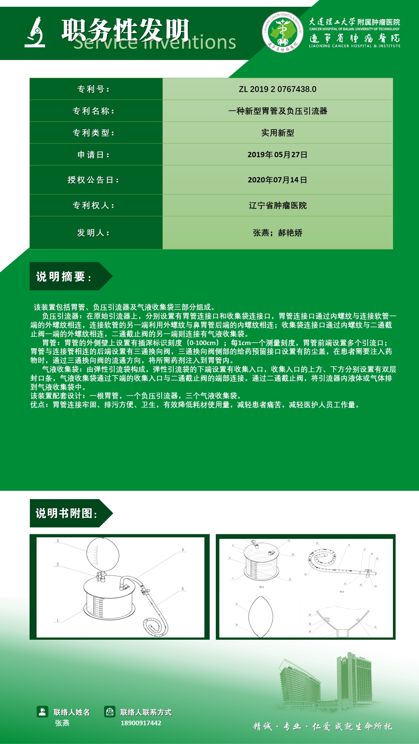 27-张燕-成果转化介绍模板.jpg